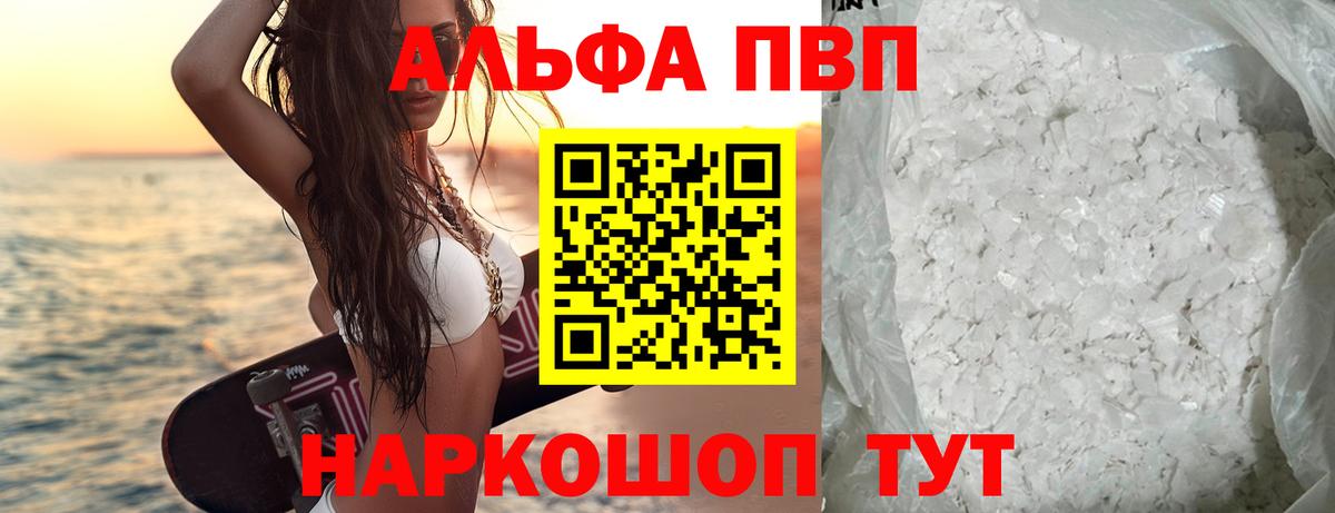 Ставрополь  APVP  Вход с VPN  Alpha PVP СК КРИС  Alpha-PVP VHQ  Альфа ПВП СК КРИС 