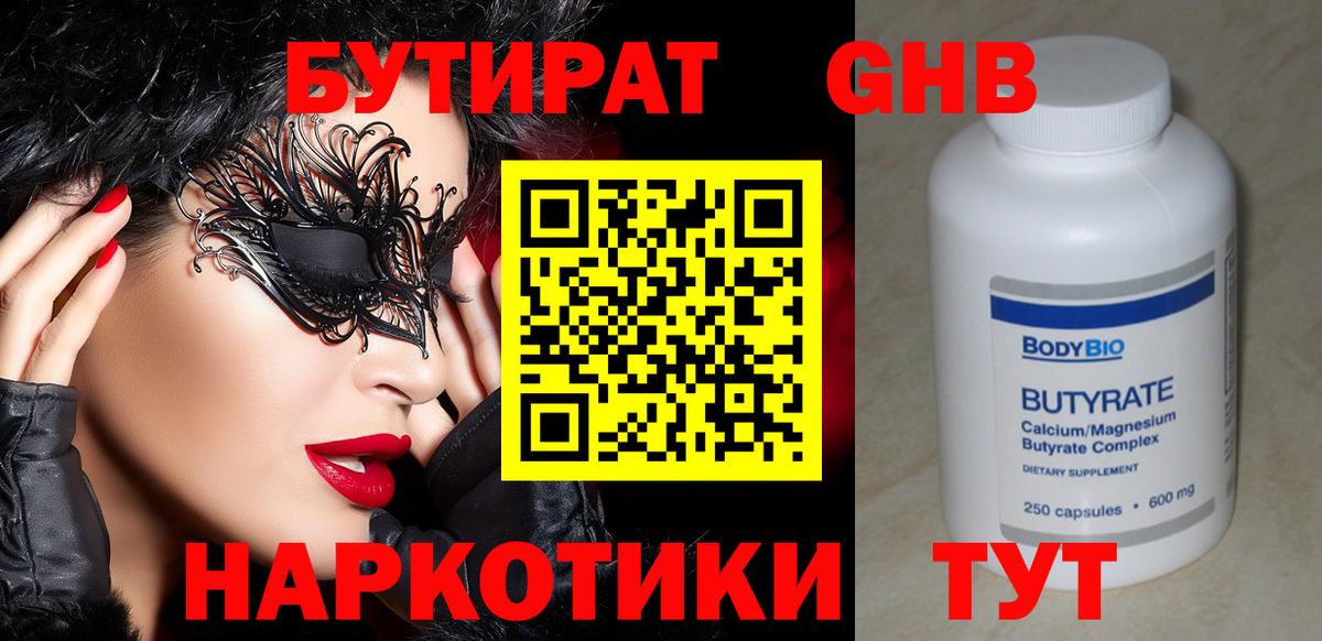 БУТИРАТ  Вход с VPN  Ставрополь  Бутират оксибутират 