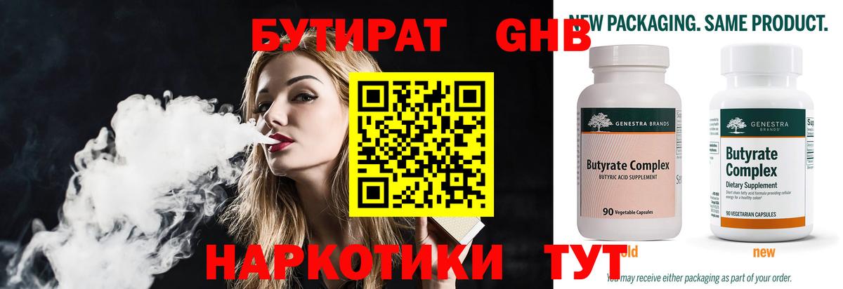БУТИРАТ бутандиол Ставрополь