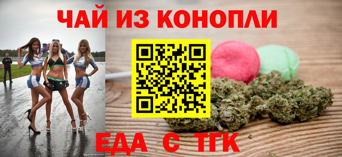 Ставрополь  Печенье с ТГК конопля  Вход с VPN 