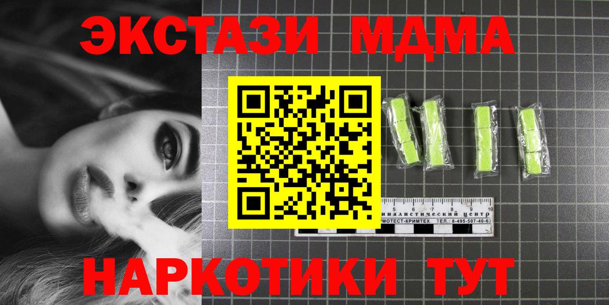 МДМА молли  Вход с VPN  Ставрополь 