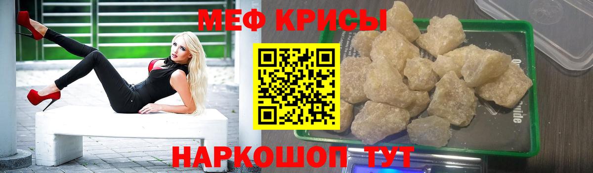 МЕФ кристаллы Ставрополь