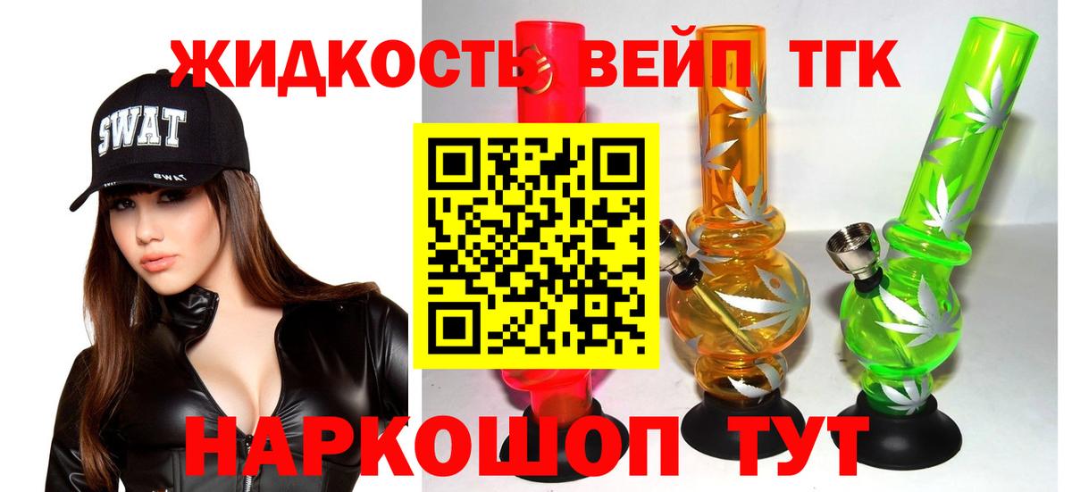 ТГК THC oil  Вход с VPN  Ставрополь  ТГК вейп с тгк 
